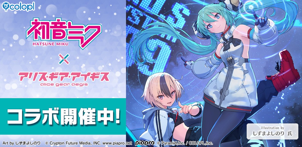 Hatsune Miku na colaboração com o jogo Alice Gear Aegis