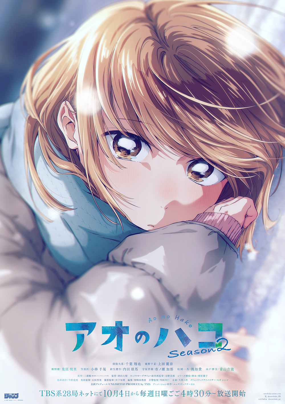 Visual oficial da segunda temporada do anime Blue Box