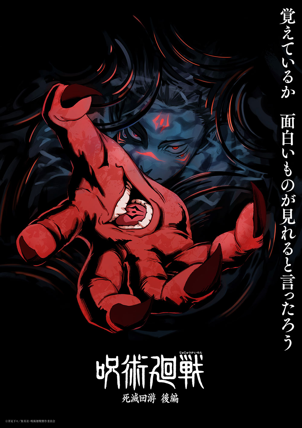 Sukuna no visual oficial da 4ª temporada de Jujutsu Kaisen